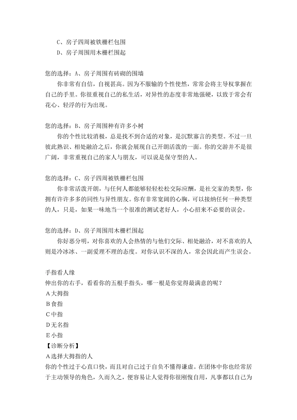 很准的爱情心理测试题_第3页