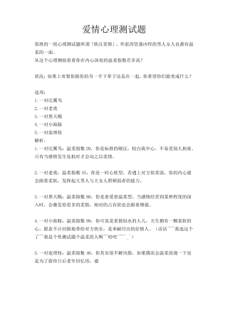 很准的爱情心理测试题