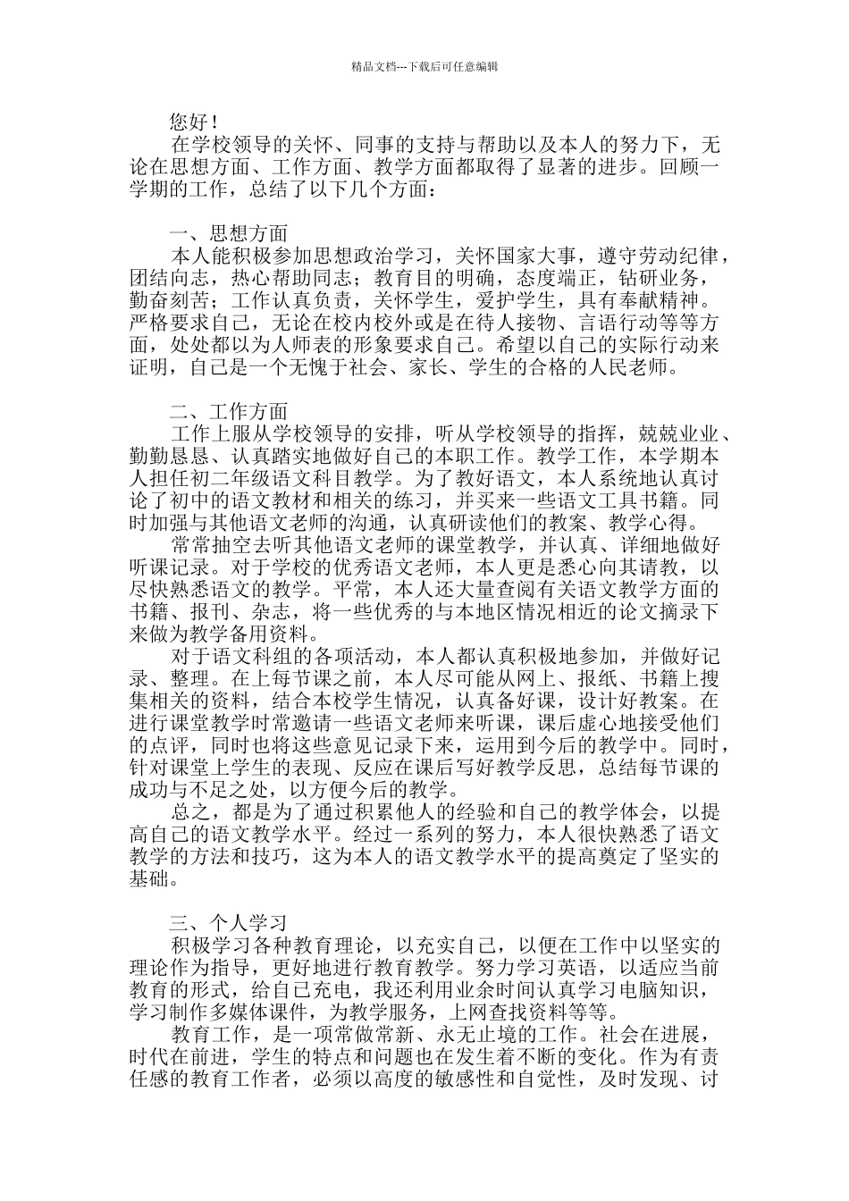 中学语文教师述职报告范文_第2页
