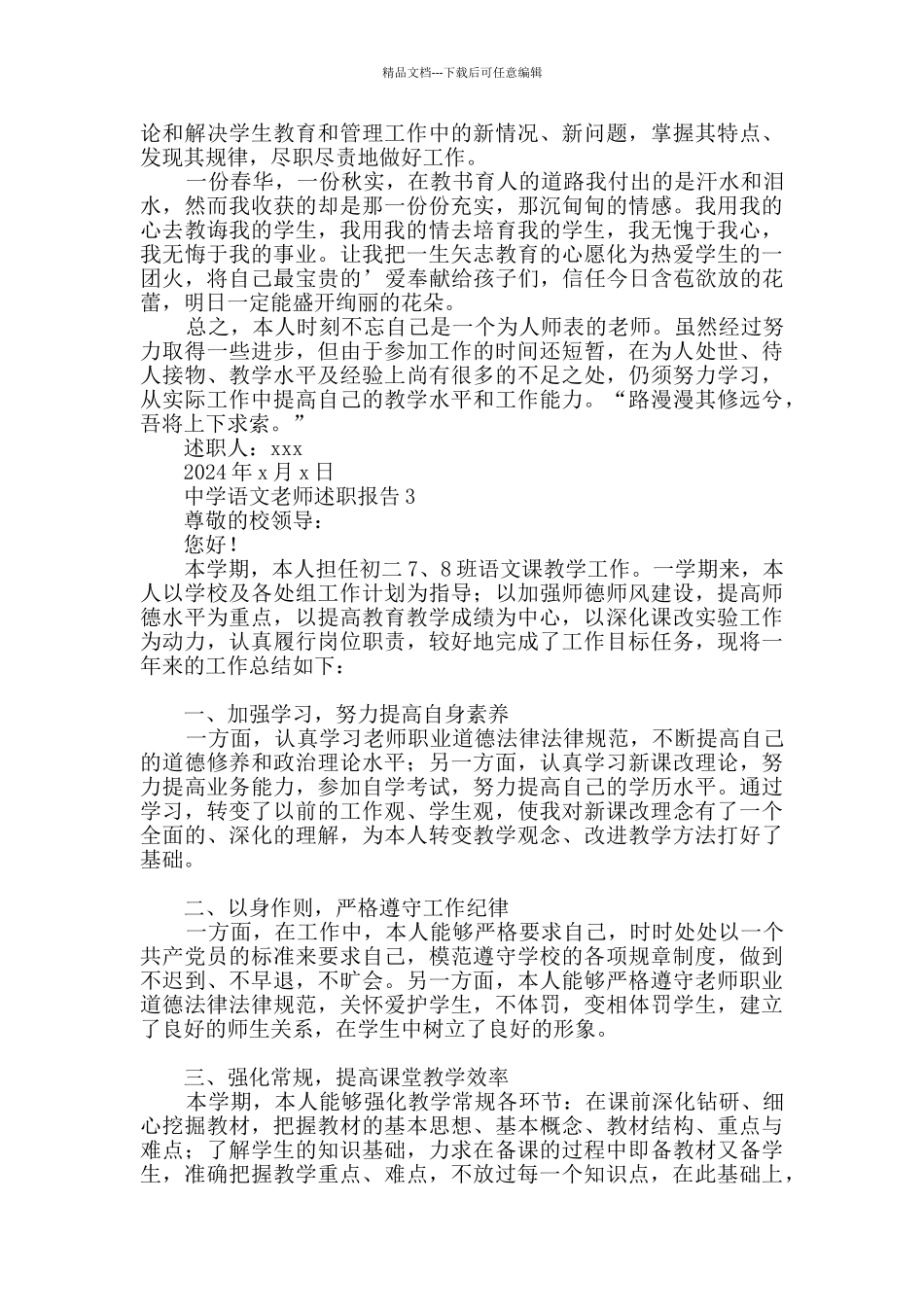 中学语文教师述职报告范文_第3页
