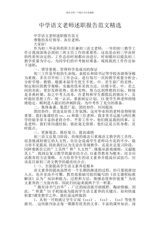 中学语文教师述职报告范文精选