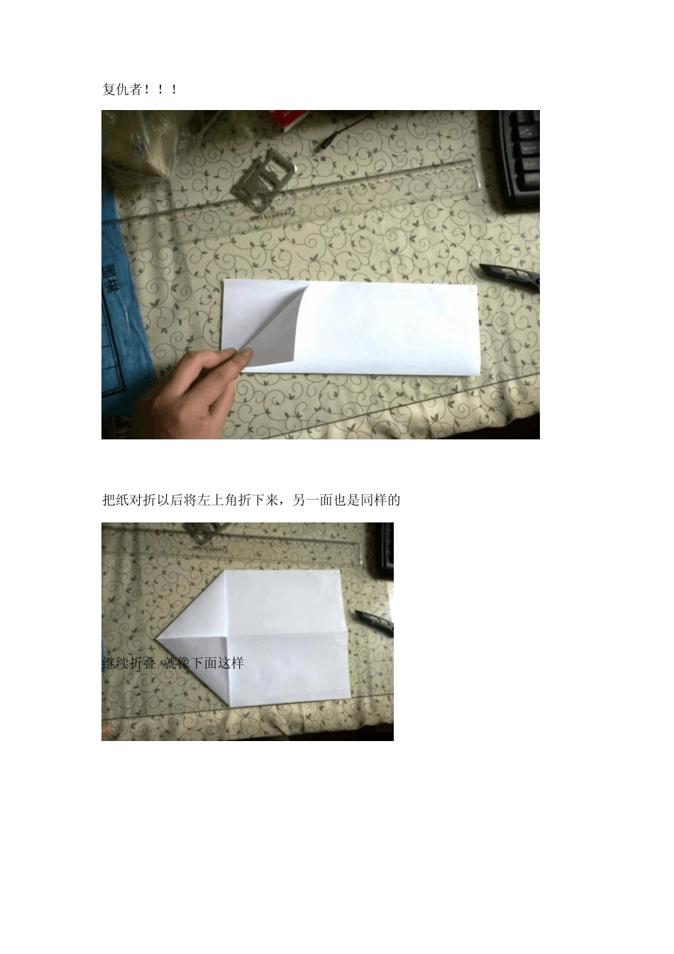 很厉害的纸飞机折法教学_第1页