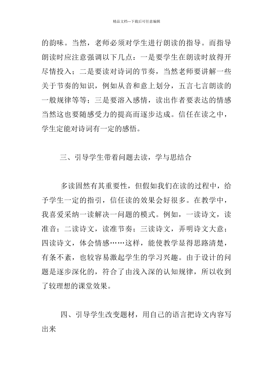 中学语文教师随笔：古诗文教学的心得_第2页