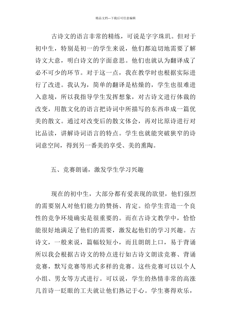 中学语文教师随笔：古诗文教学的心得_第3页