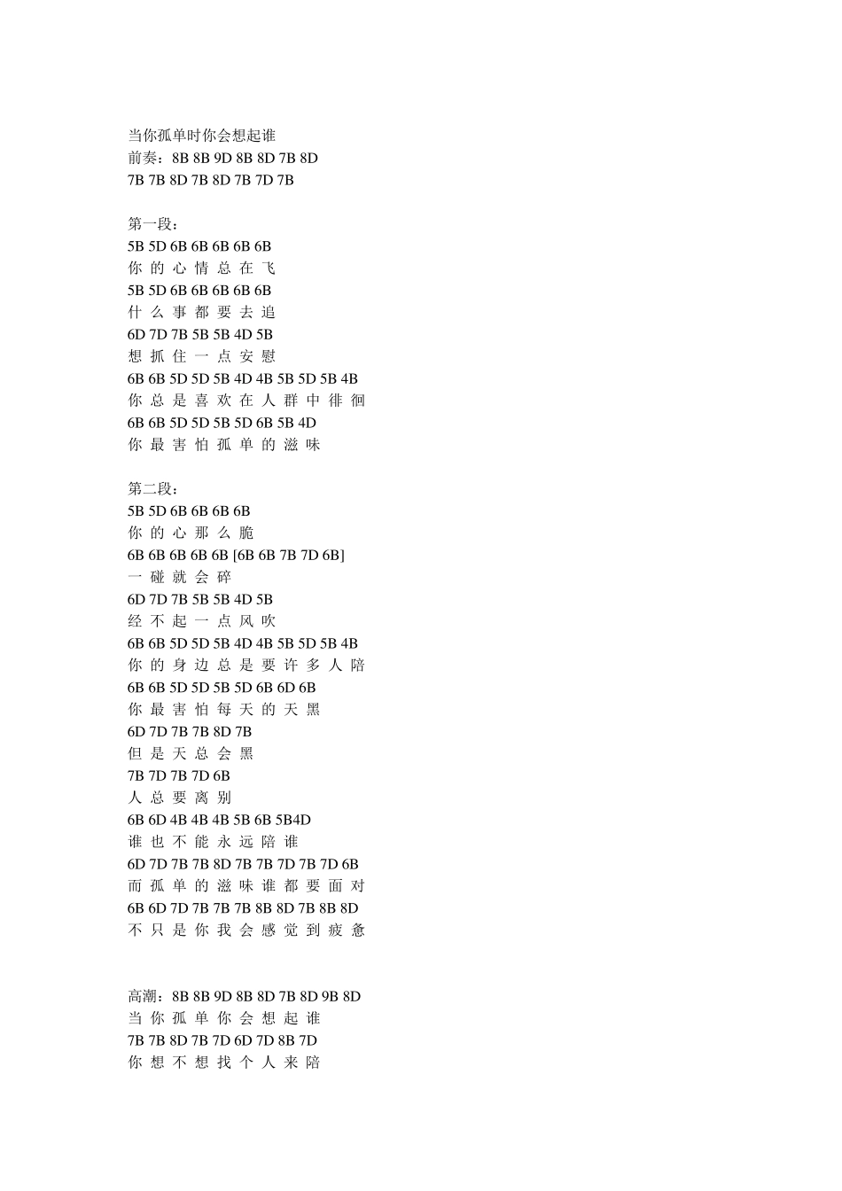 很多好听的歌的十孔口琴BD谱_第2页