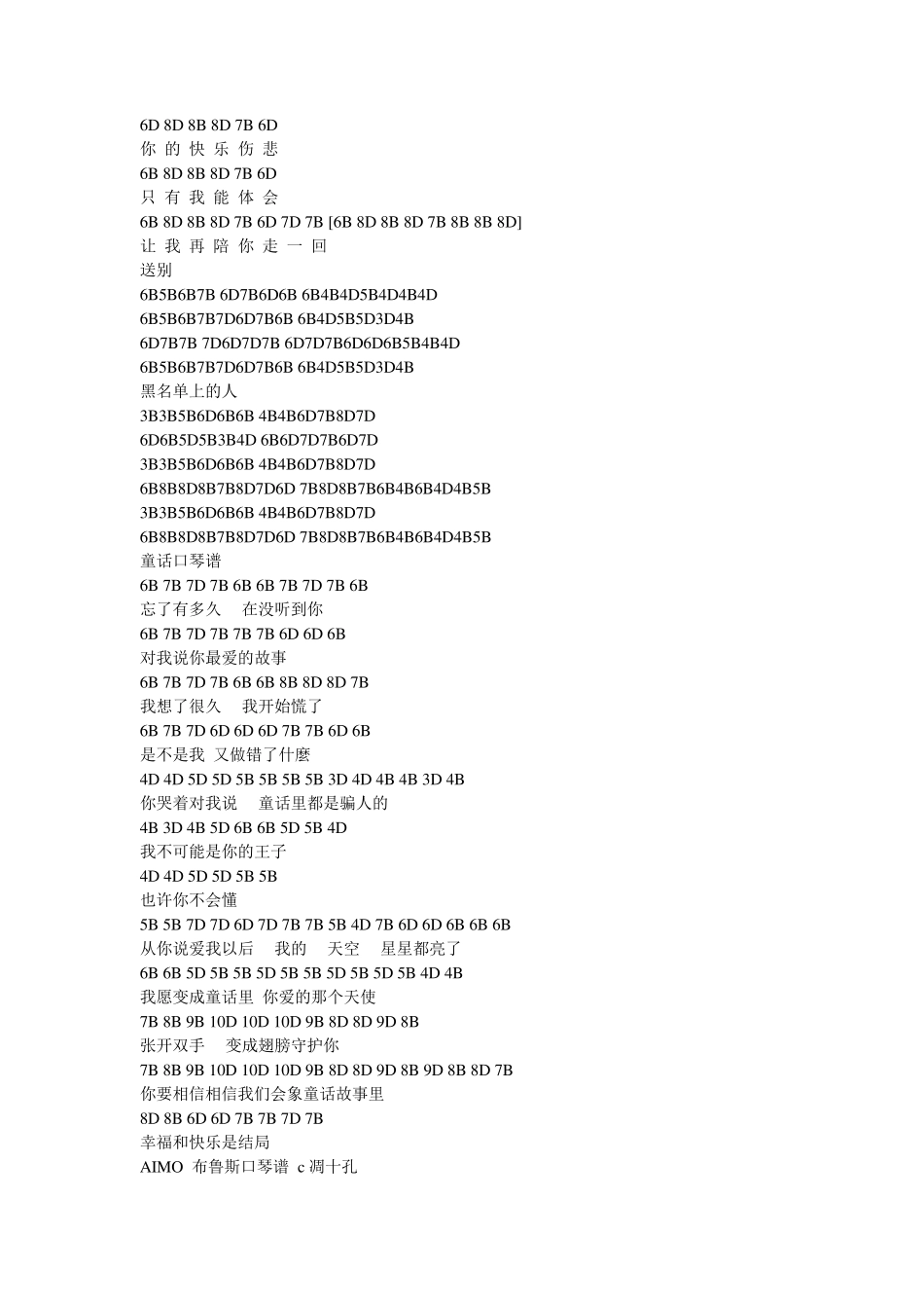 很多好听的歌的十孔口琴BD谱_第3页