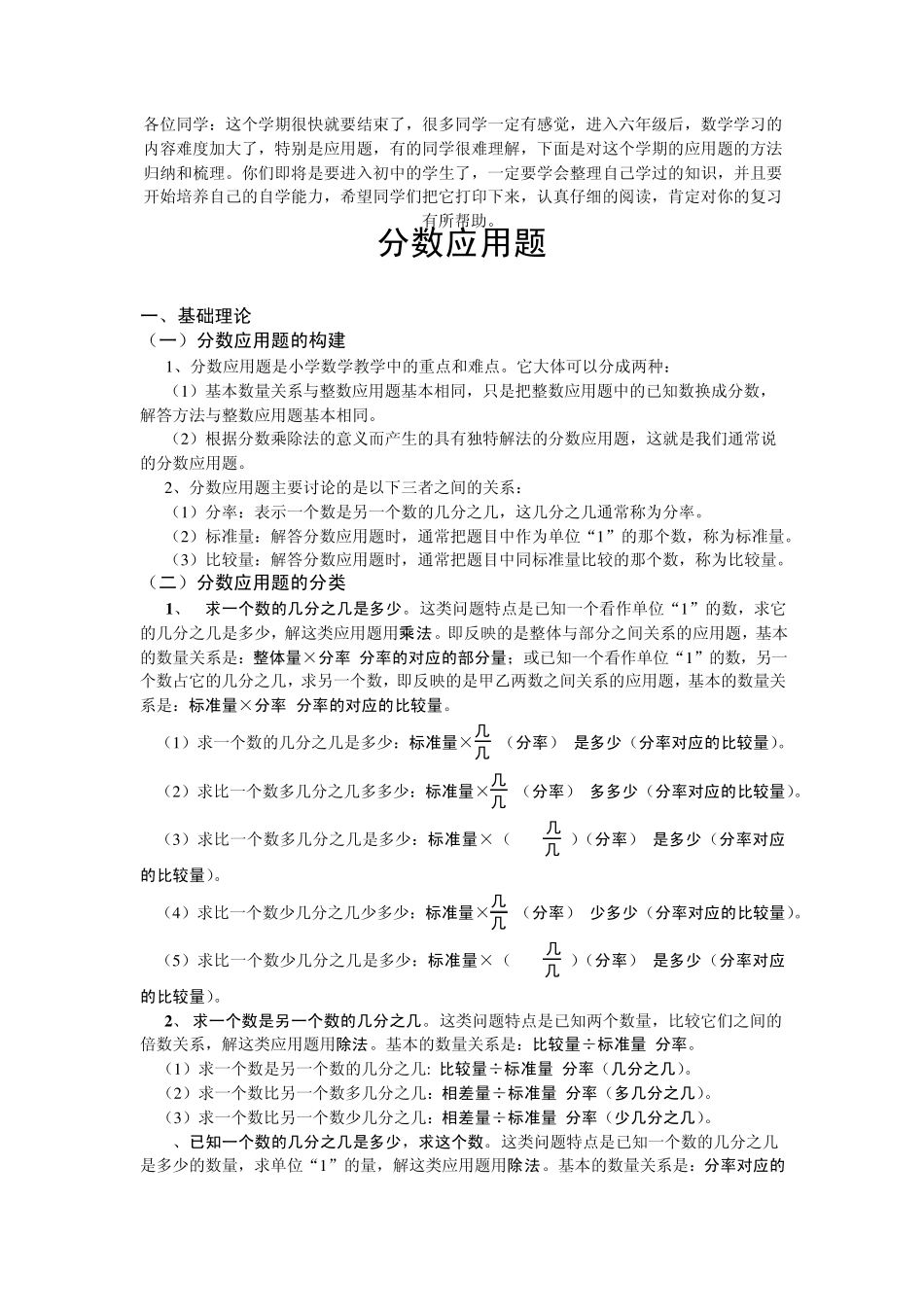 很多同学一定有感觉,进入六年级后,数学学习的内容难度加大了,特别_第1页