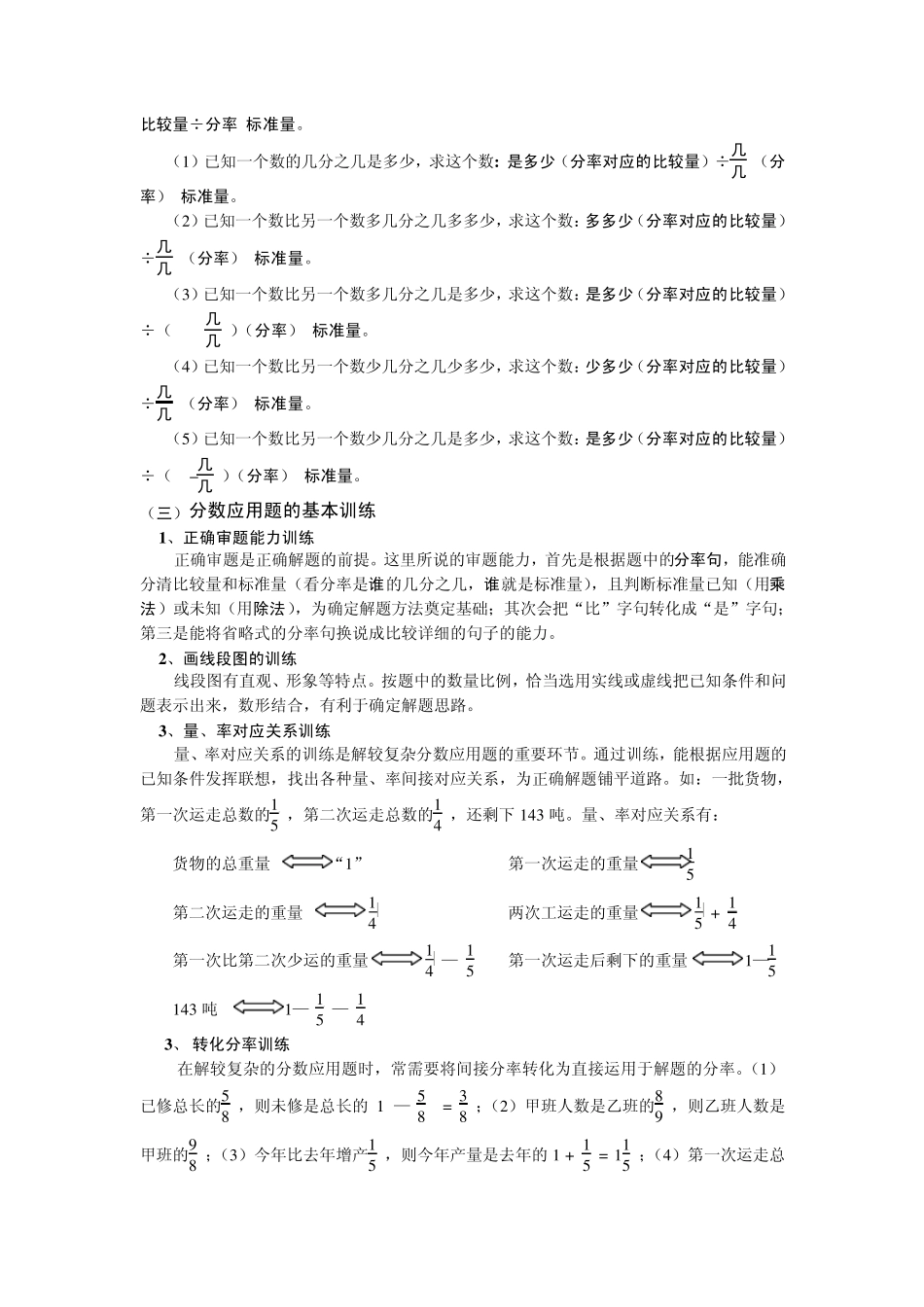 很多同学一定有感觉,进入六年级后,数学学习的内容难度加大了,特别_第2页