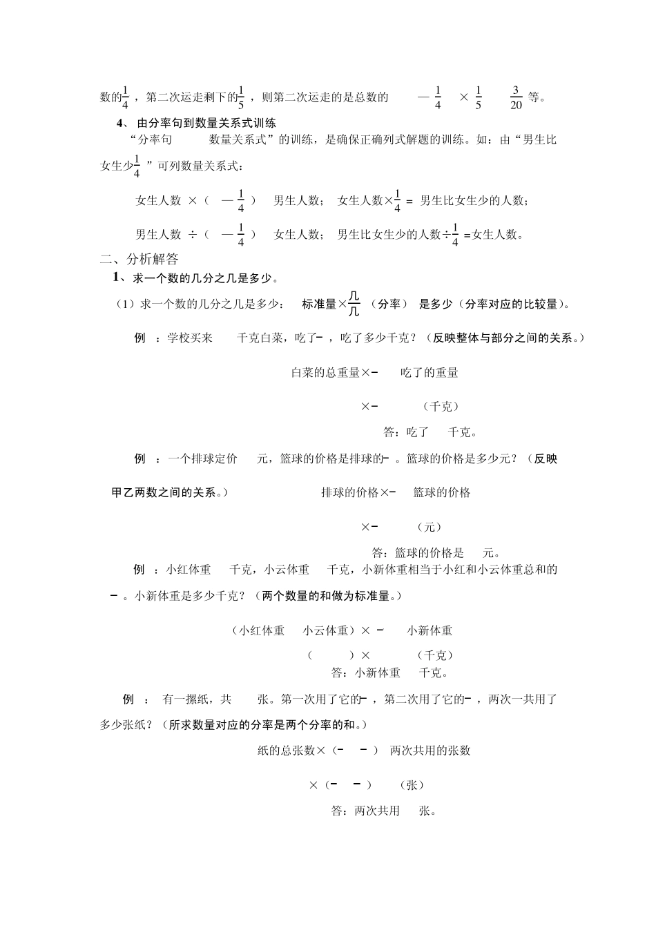 很多同学一定有感觉,进入六年级后,数学学习的内容难度加大了,特别_第3页