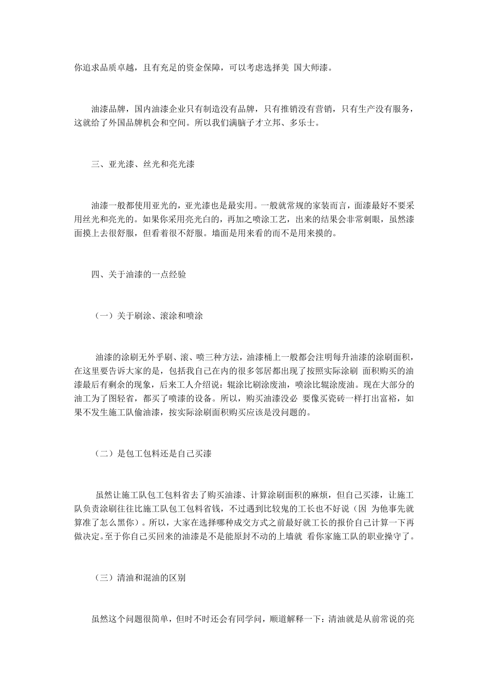 很好很强大的装修知识大全_第2页