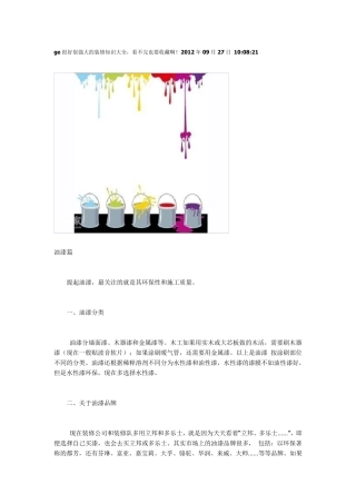 很好很强大的装修知识大全