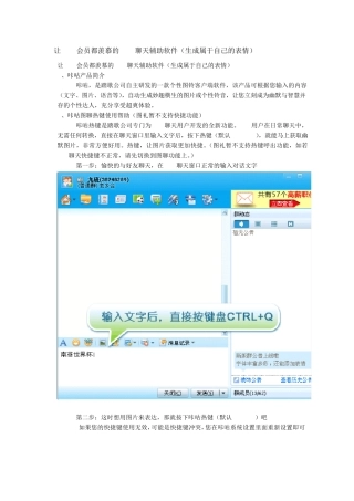 很好玩的qq辅助聊天工具免费下载