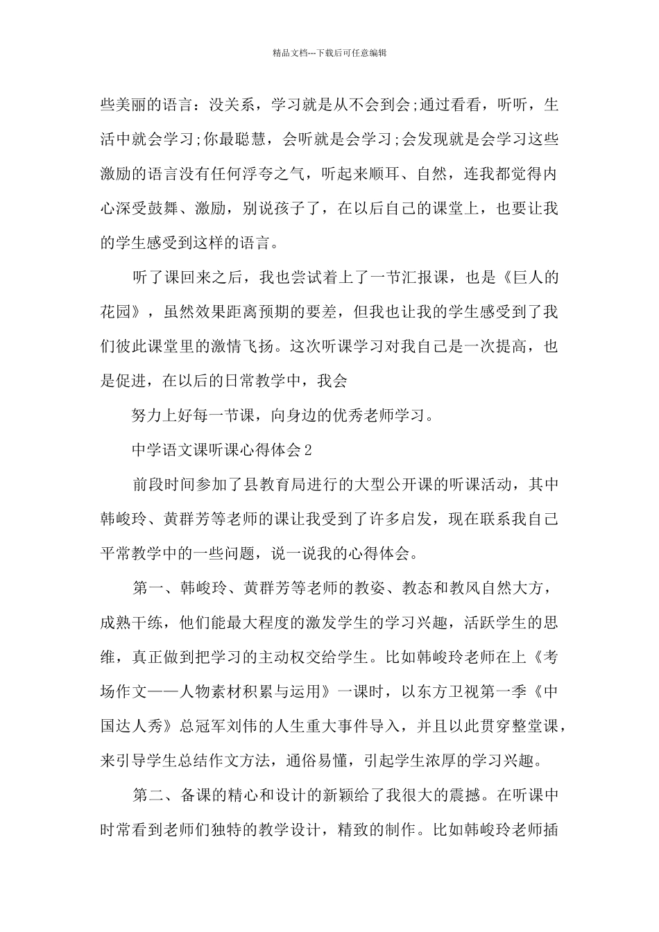 中学语文课听课心得体会5篇_第2页