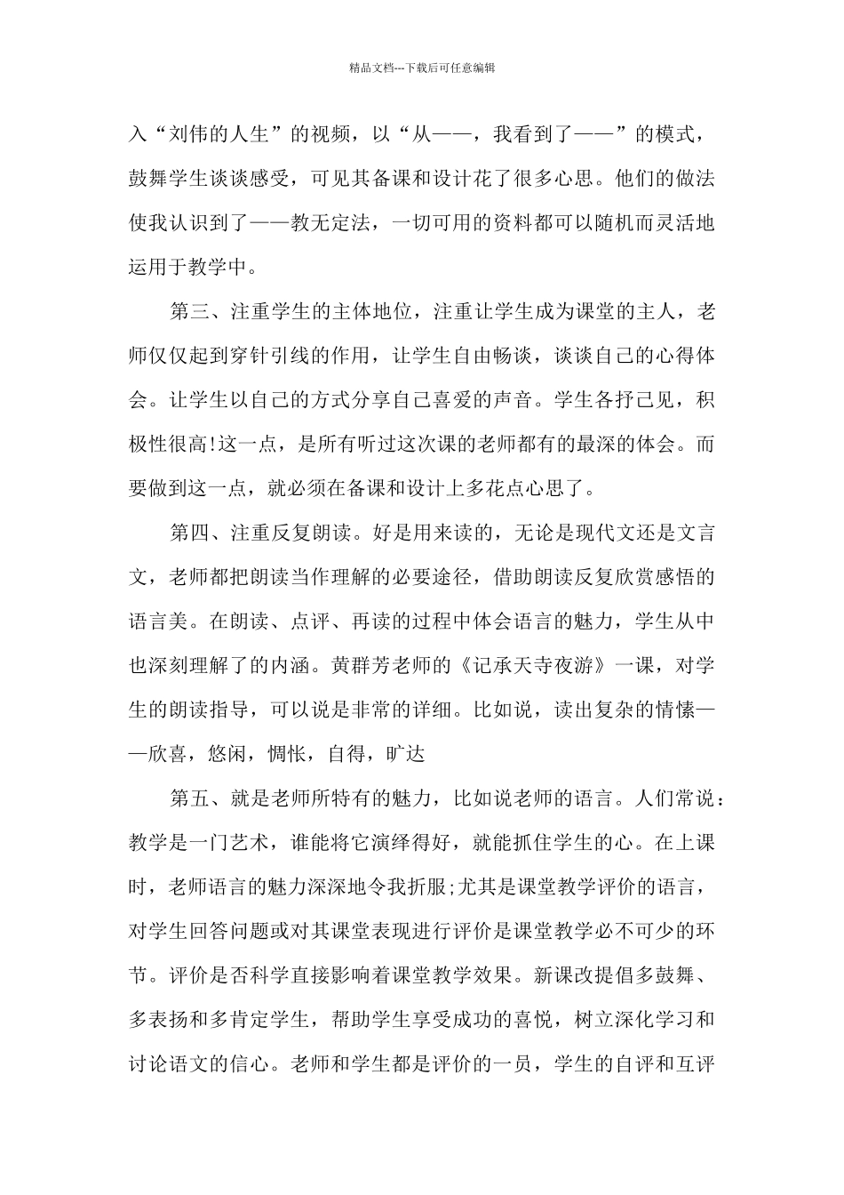 中学语文课听课心得体会5篇_第3页