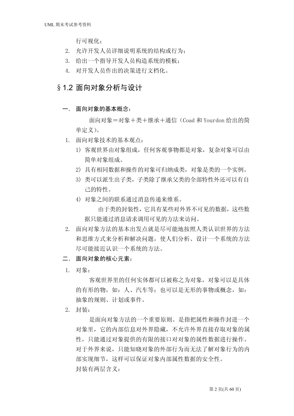 很好的UML学习资料_第2页