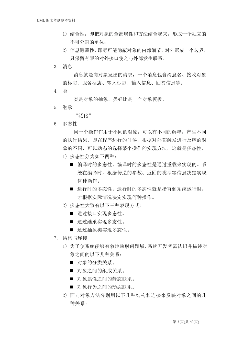很好的UML学习资料_第3页
