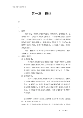很好的UML学习资料