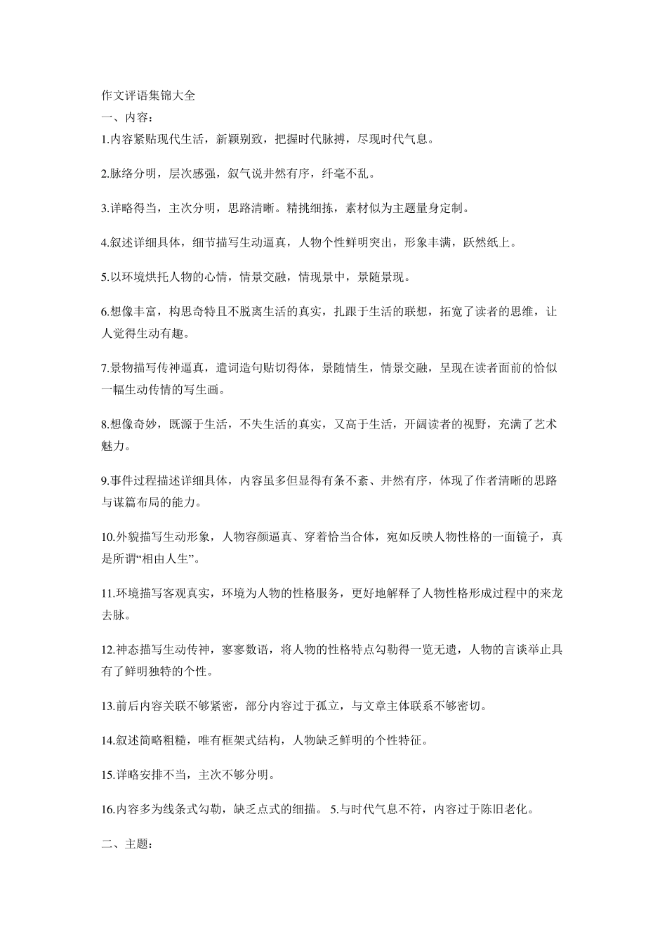 很好的作文评语_第1页