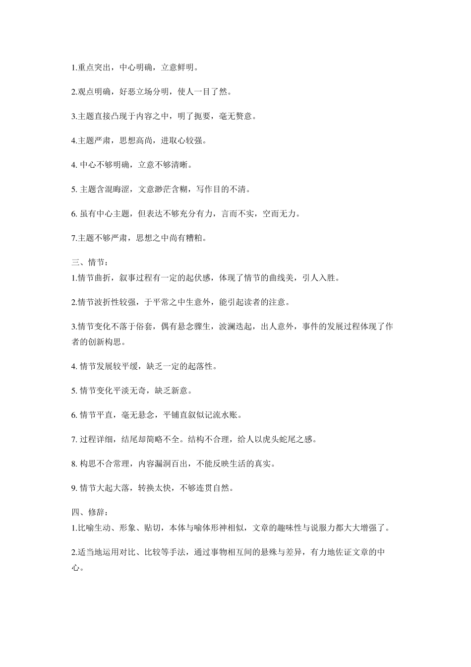 很好的作文评语_第2页