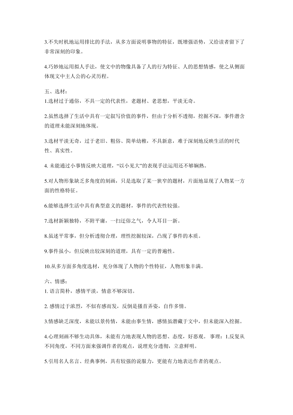 很好的作文评语_第3页