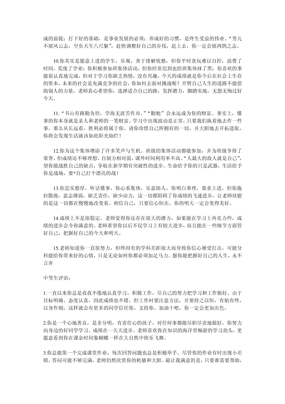 很好的教师评语大全_第2页
