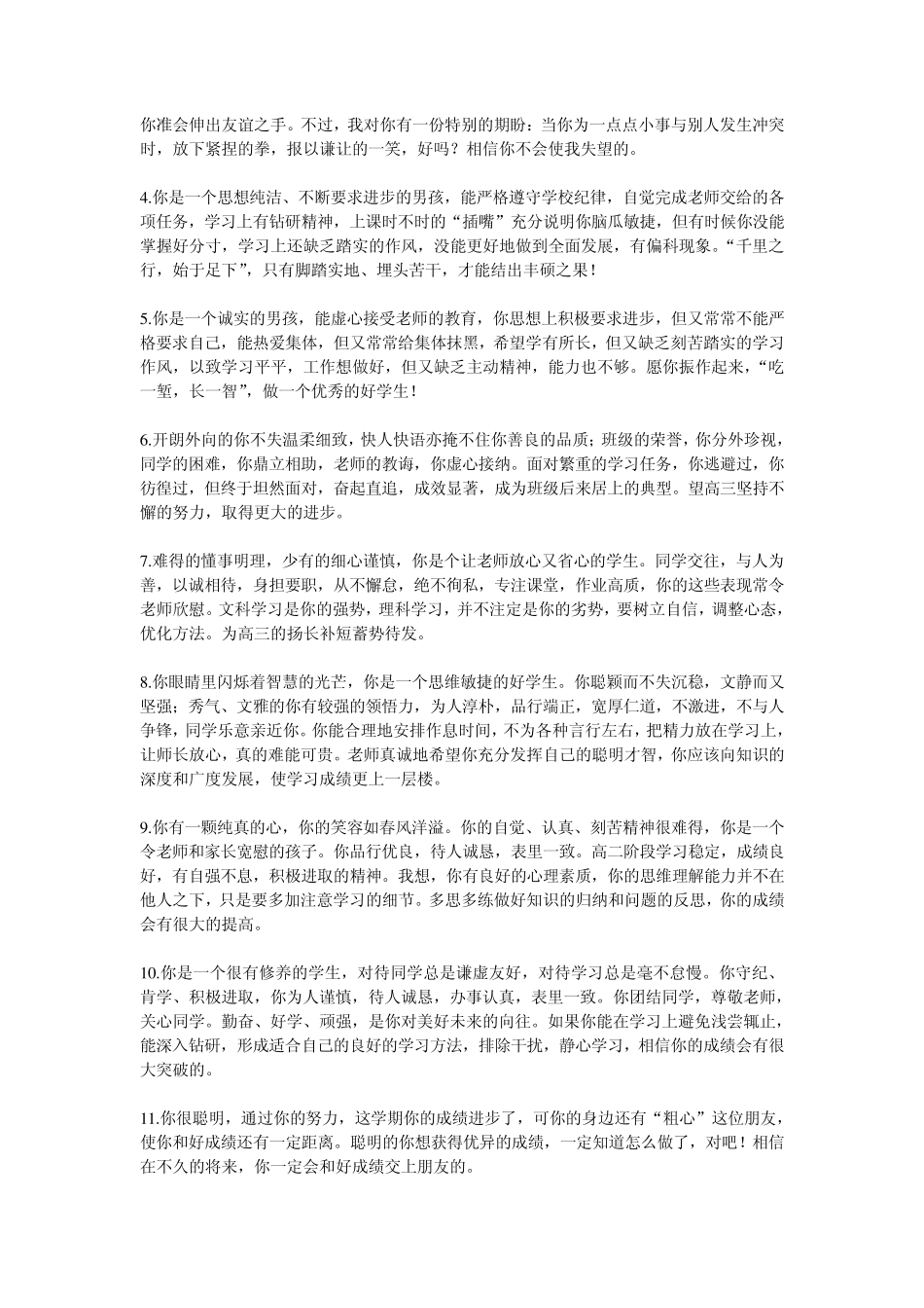 很好的教师评语大全_第3页