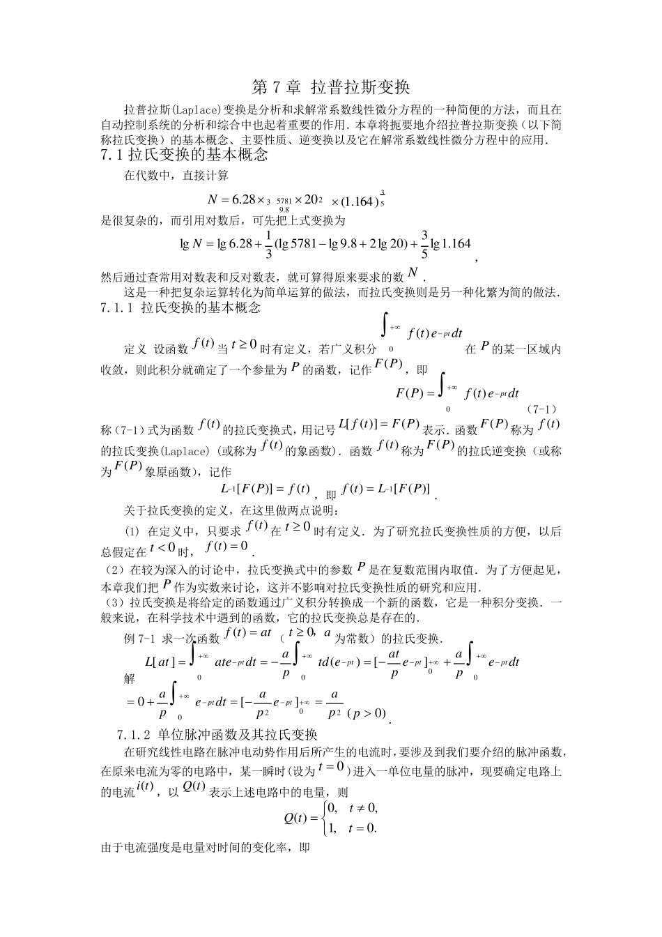 很好的拉普拉斯变换讲解_第1页