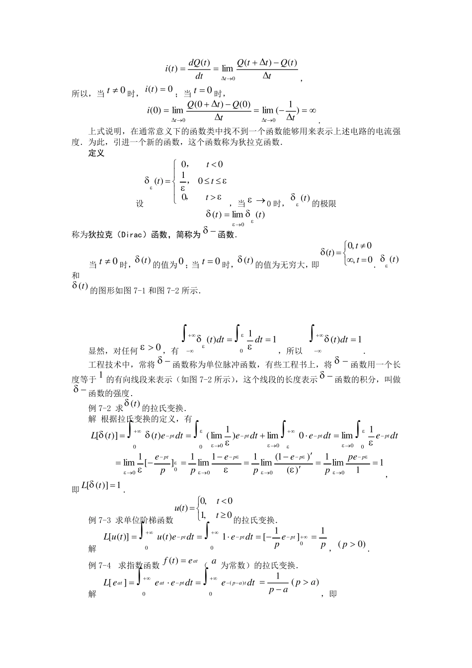很好的拉普拉斯变换讲解_第2页