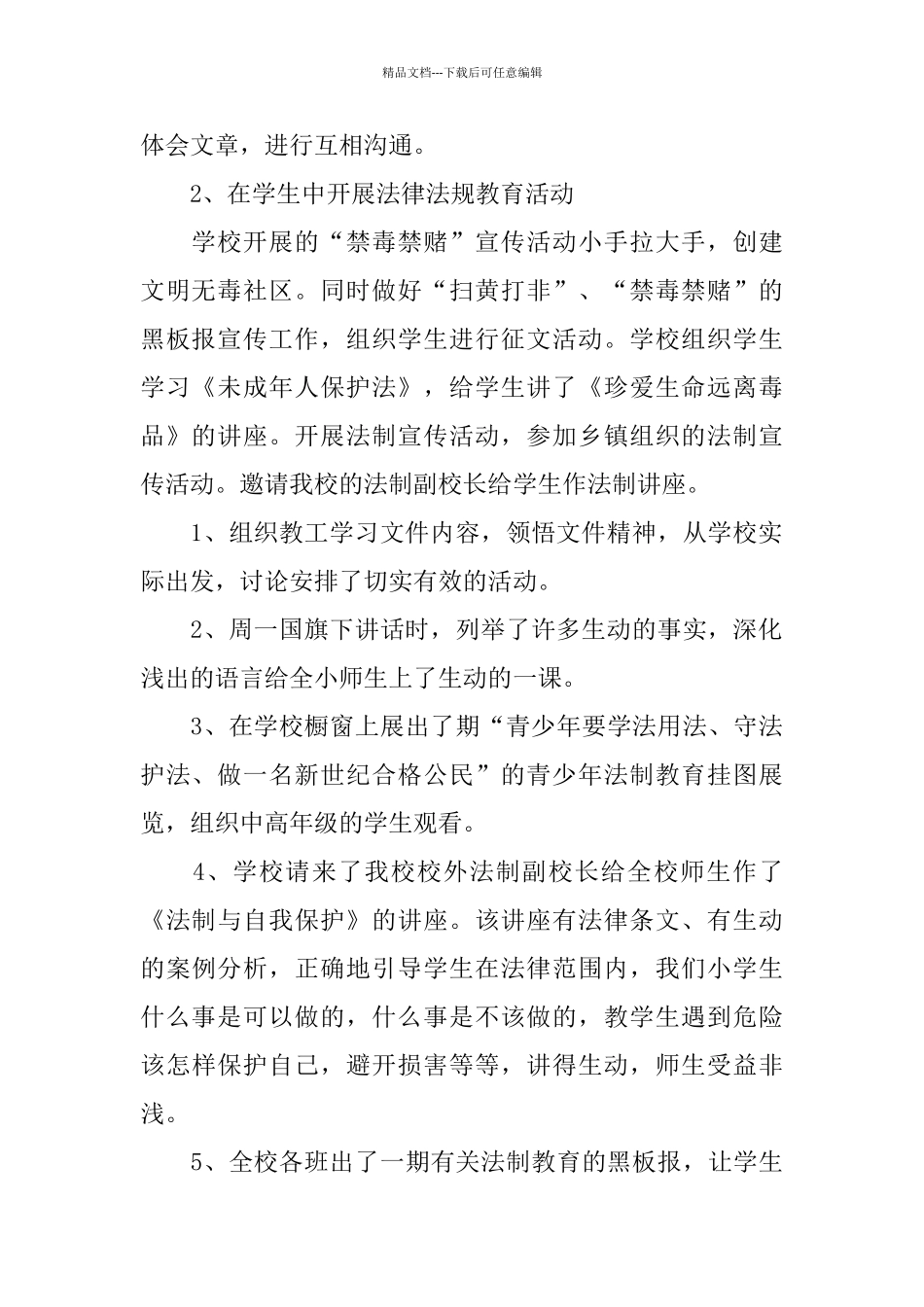 中学语文骨干教师工作总结_第2页