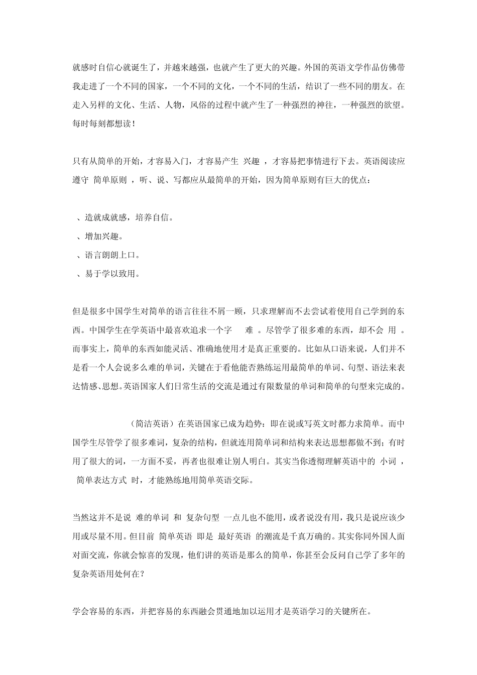 很好的英语学习方法_第2页