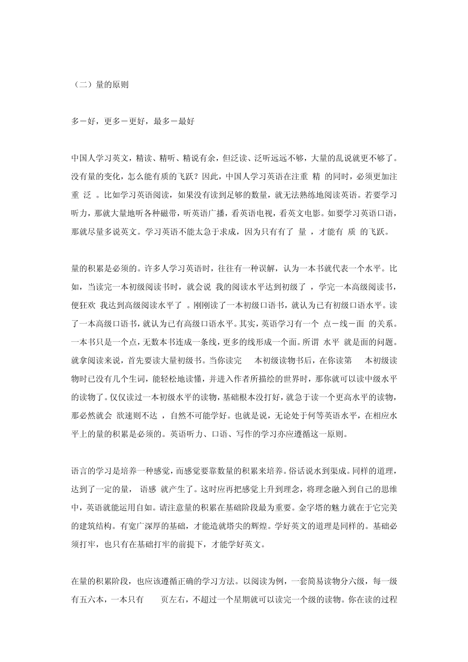 很好的英语学习方法_第3页