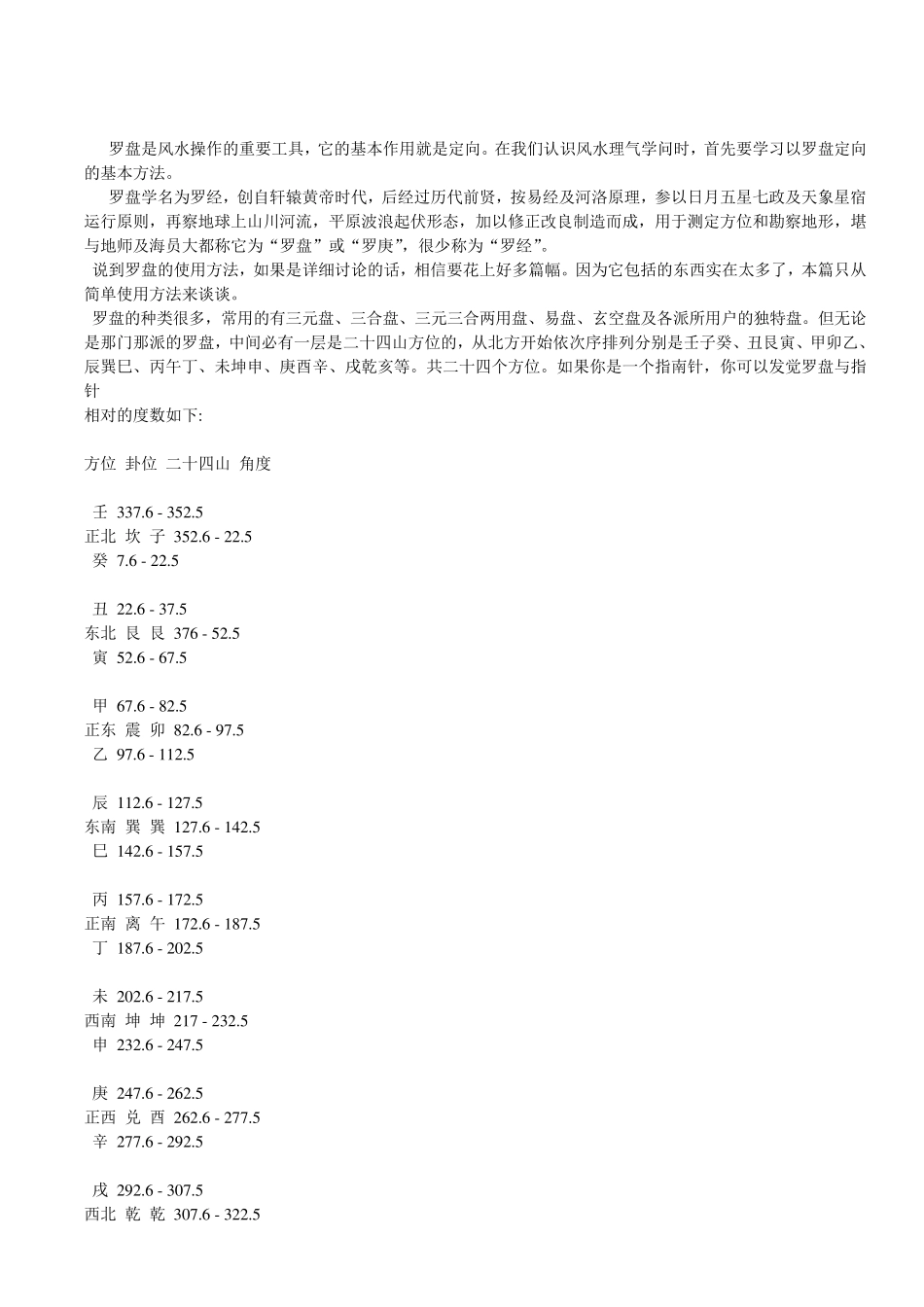 很好的风水罗盘的使用方法_第2页