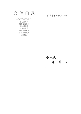 很完整的会计电子表格帐薄