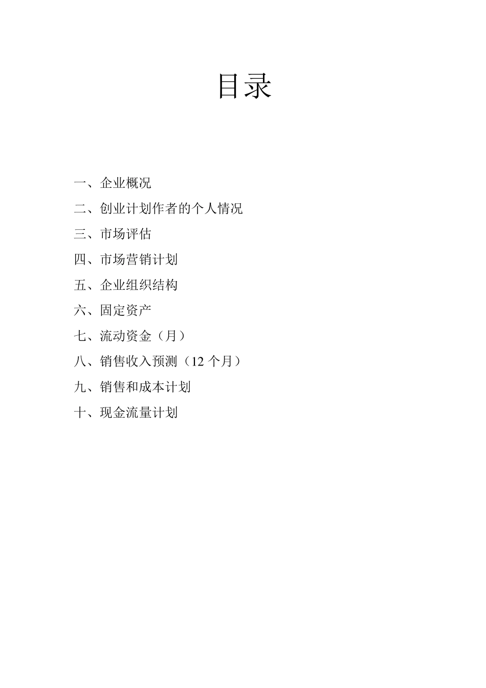 很好的餐饮创业计划书_第2页