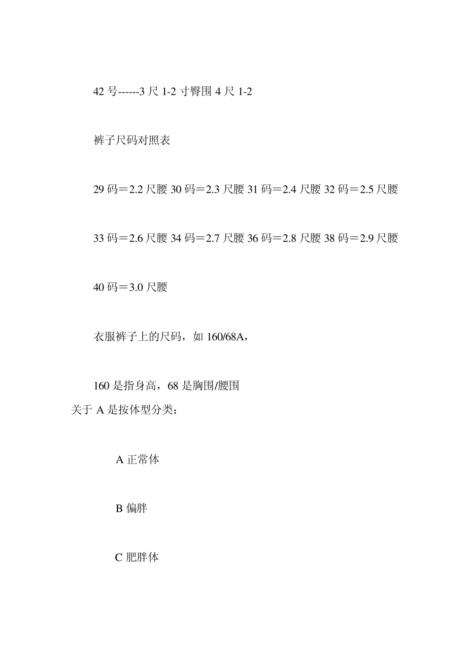 很实用!衣服、裤子、童装、文胸尺码对照表!!_第3页