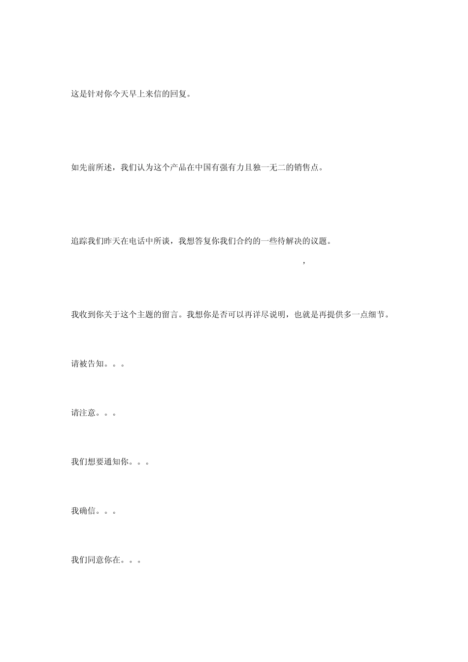 很实用的外企工作邮件100句_第2页