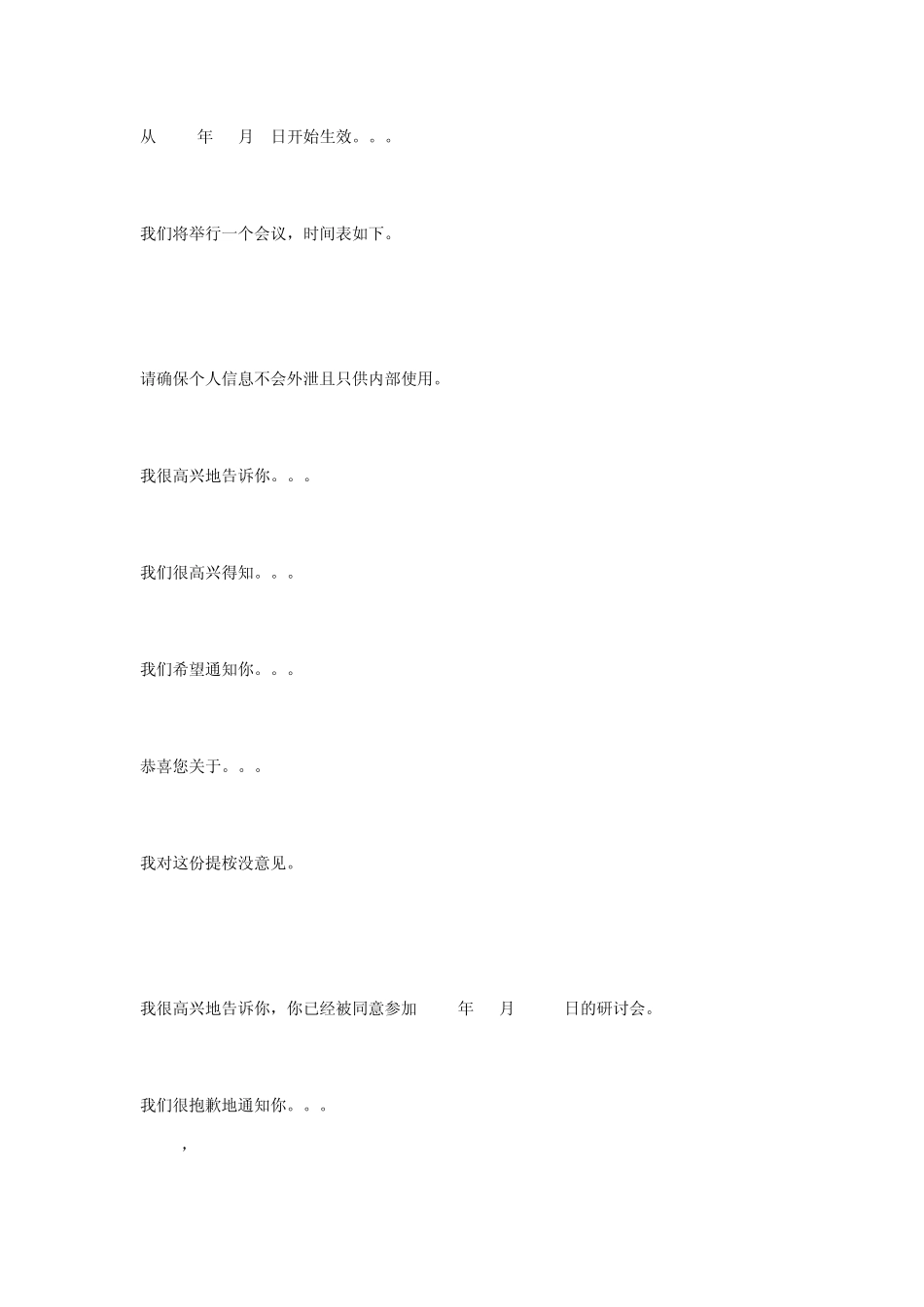 很实用的外企工作邮件100句_第3页