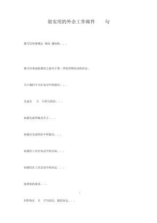 很实用的外企工作邮件100句