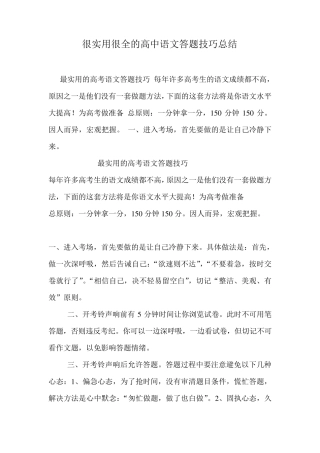 很实用很全的高中语文答题技巧总结