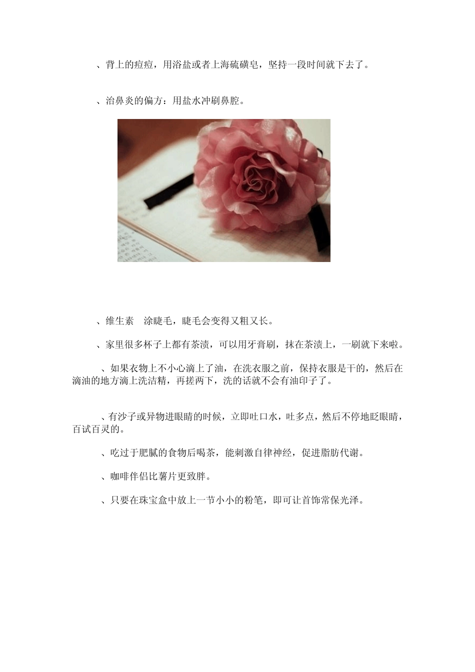 很实用的100个生活小妙招_第2页