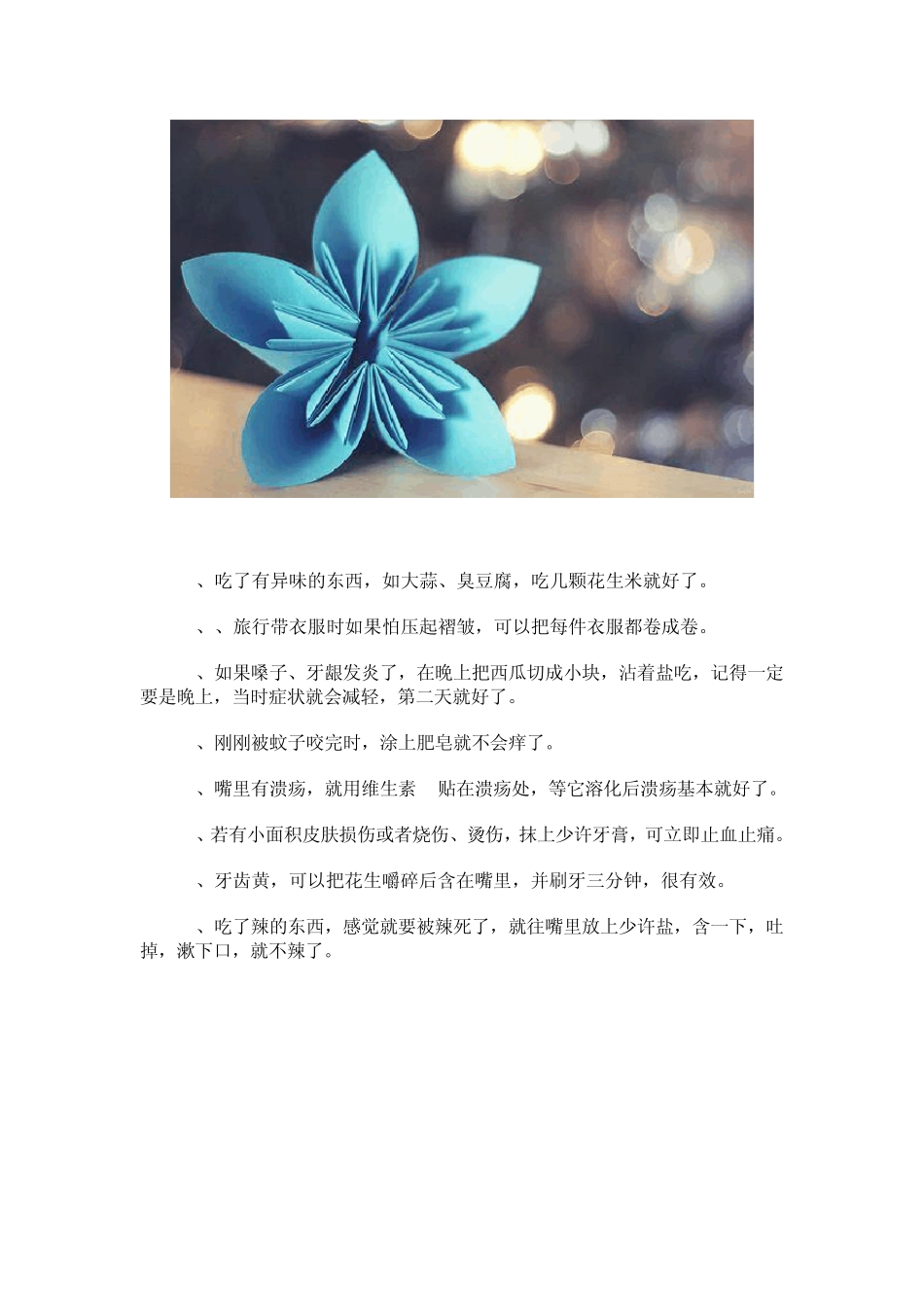 很实用的100个生活小妙招_第3页