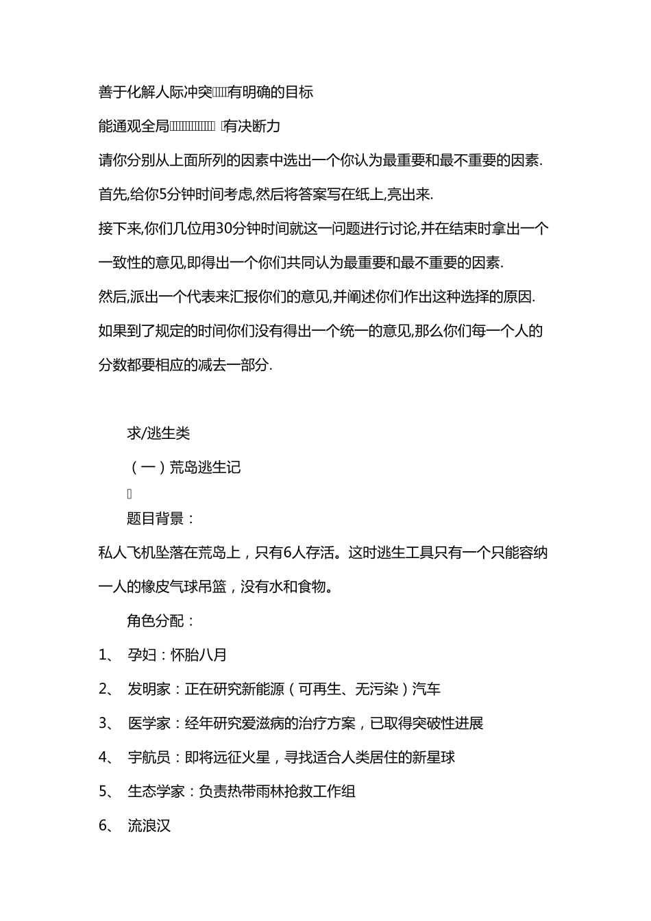 很实用的小组讨论,群面题目及详解_第3页