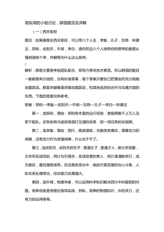 很实用的小组讨论,群面题目及详解