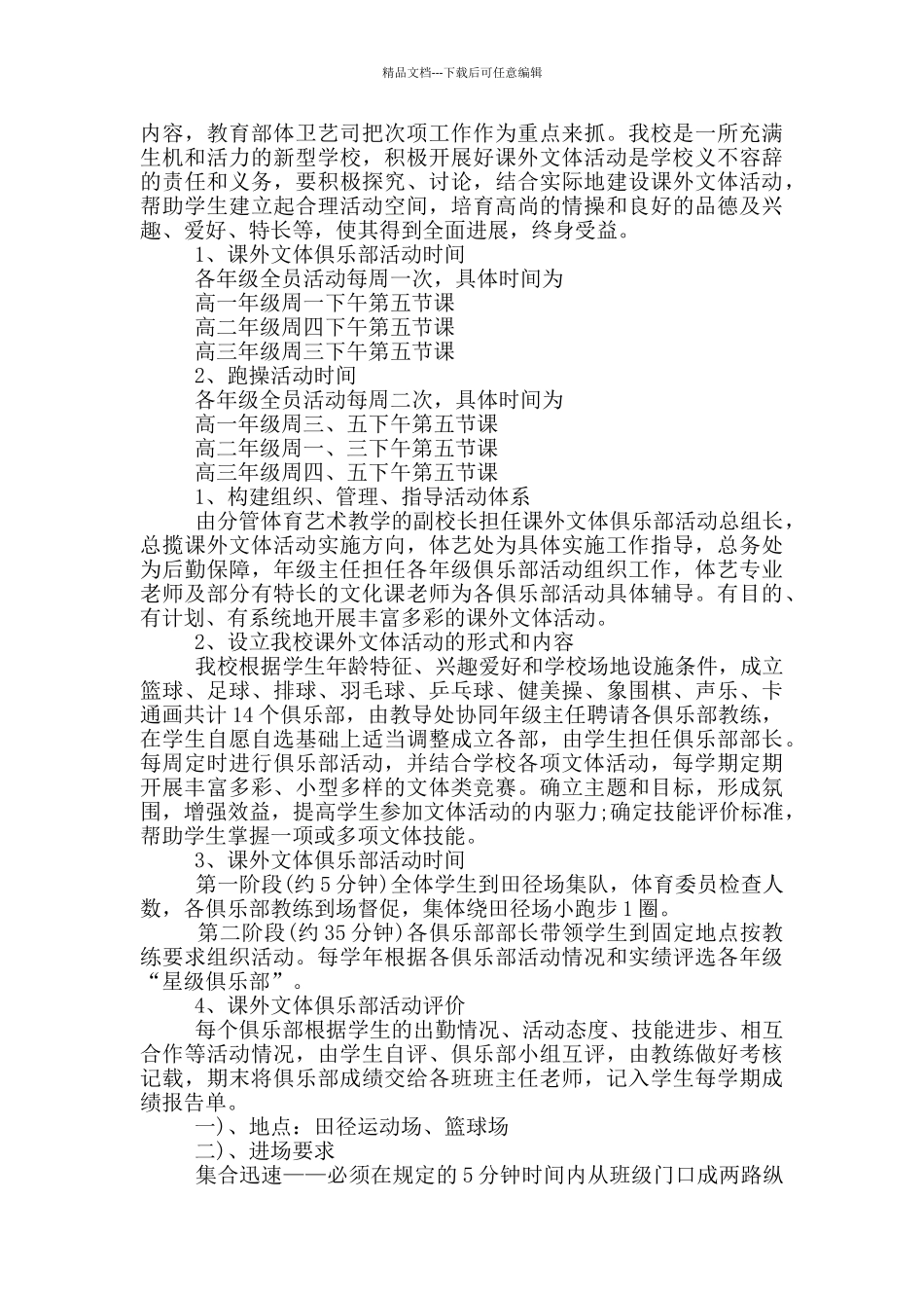 中学课外活动方案_第2页