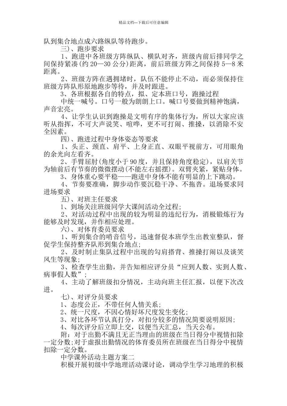 中学课外活动方案_第3页