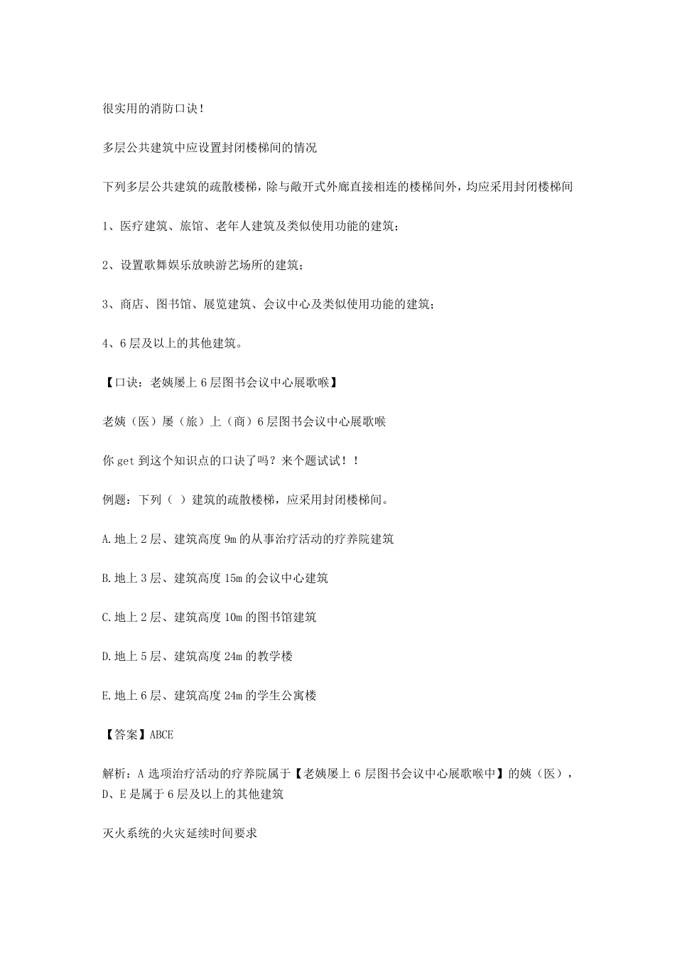 很实用的消防口诀_第1页