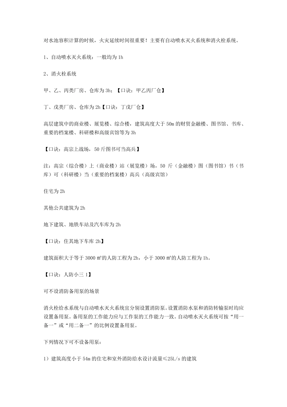 很实用的消防口诀_第2页