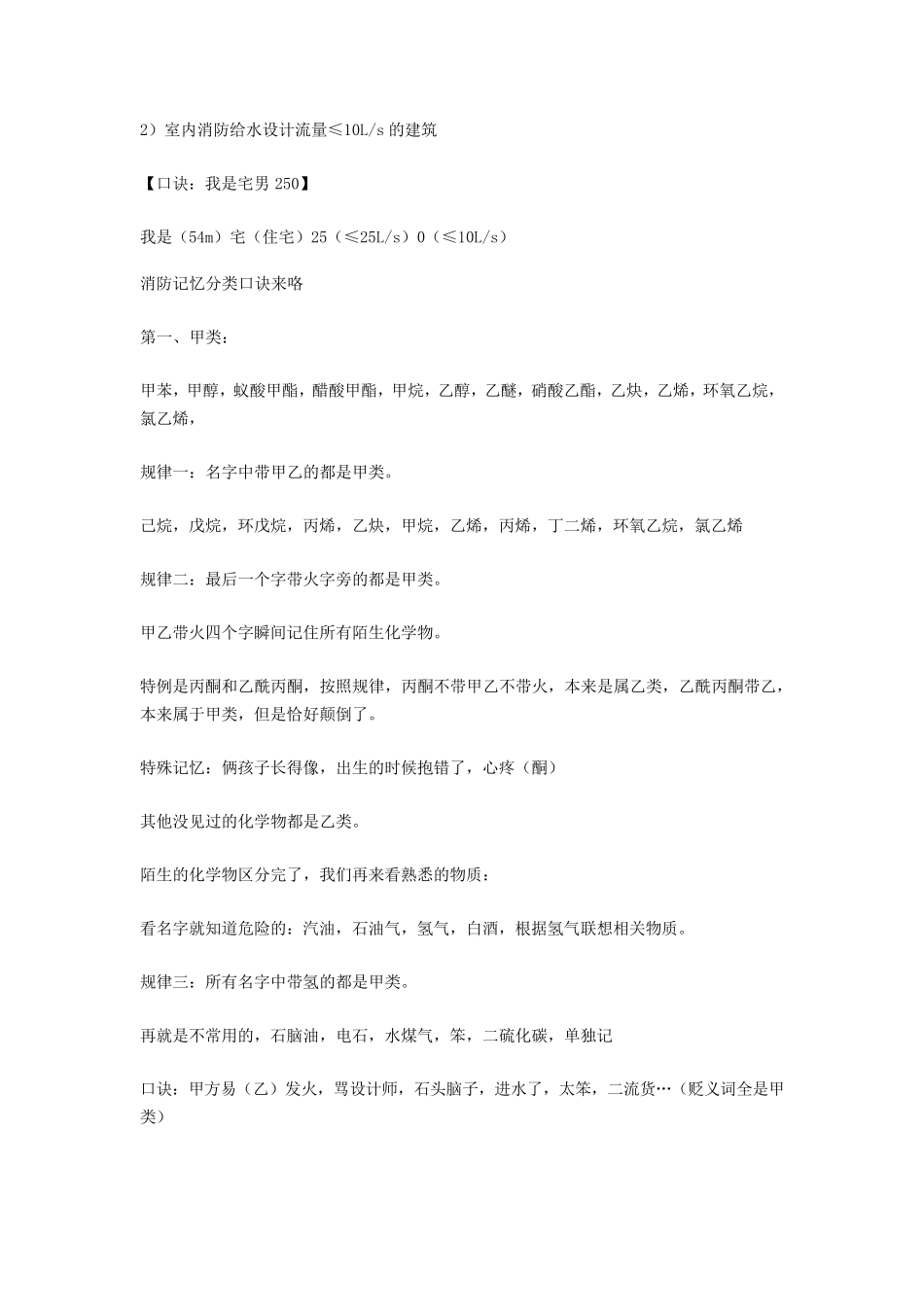 很实用的消防口诀_第3页