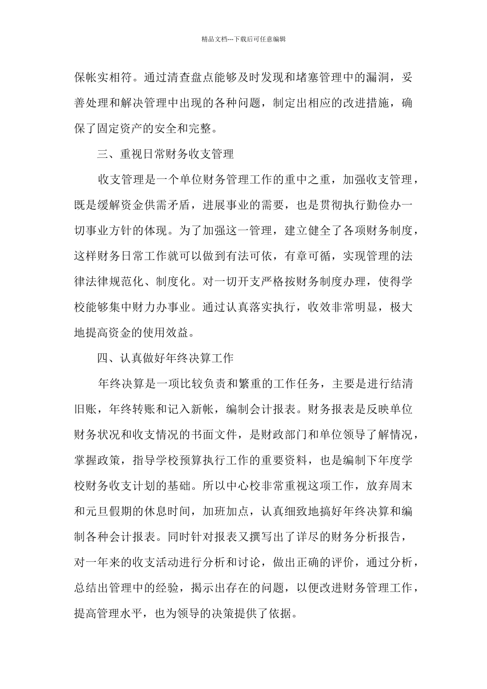 中学财务年度个人工作总结报告_第2页