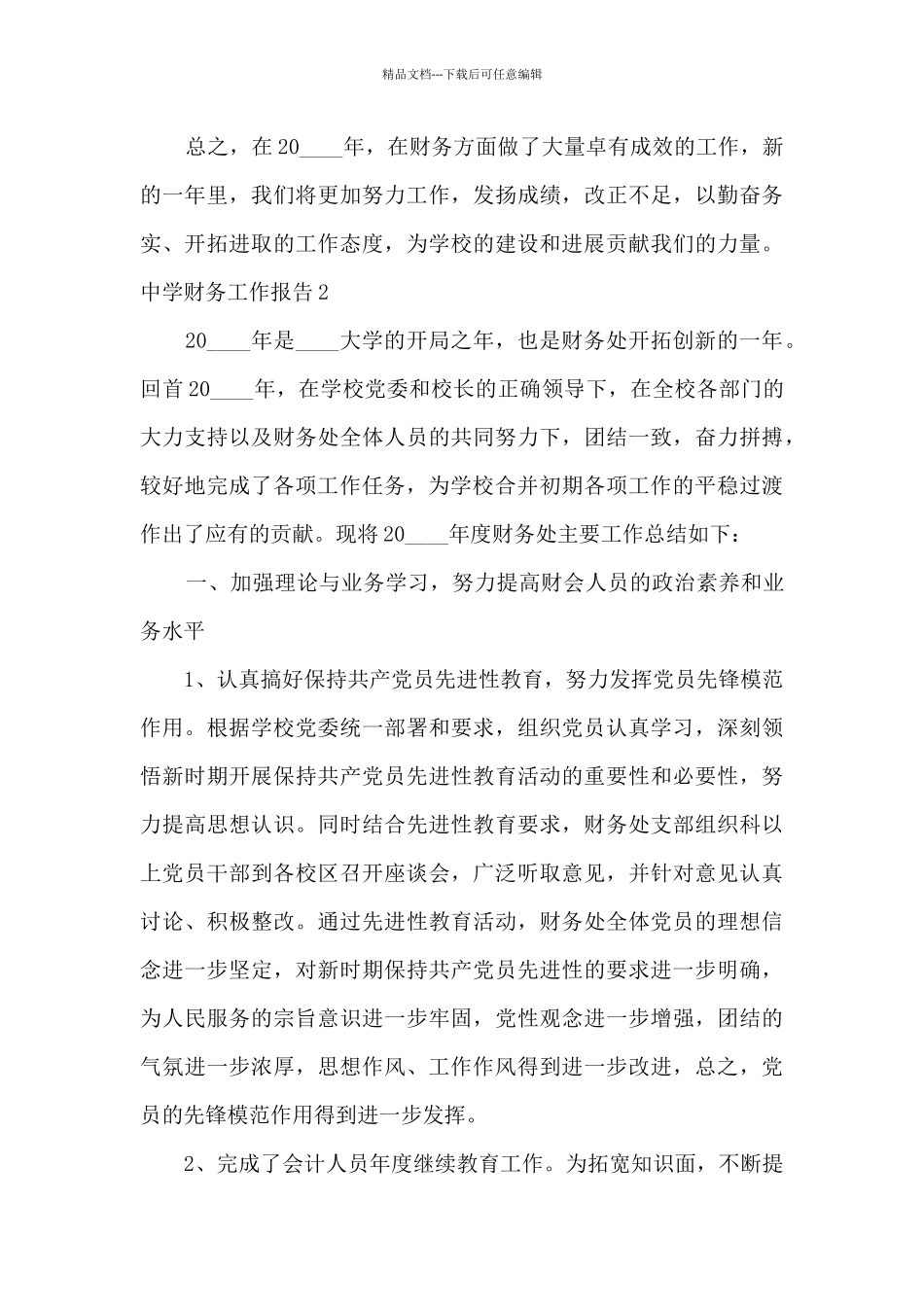 中学财务年度个人工作总结报告_第3页